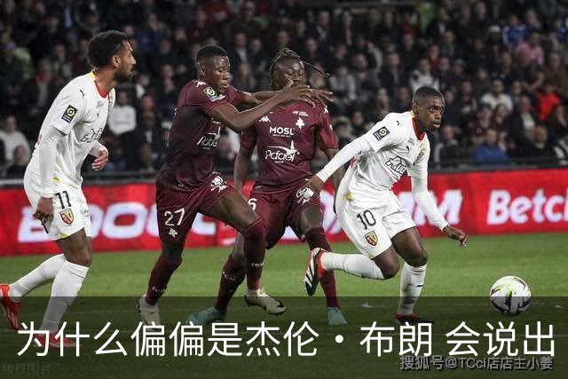 为什么偏偏是杰伦·布朗 会说出“体育圈智商普遍不高”这句话？